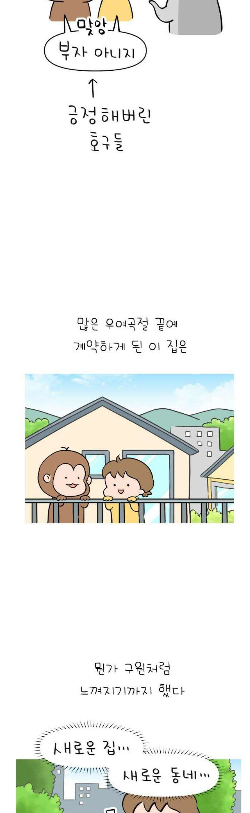 낢이 사는 이야기 - 계속되는 미미한 인생 [마지막화] 걷는 그 길 꽃길이 아닐지라도 3