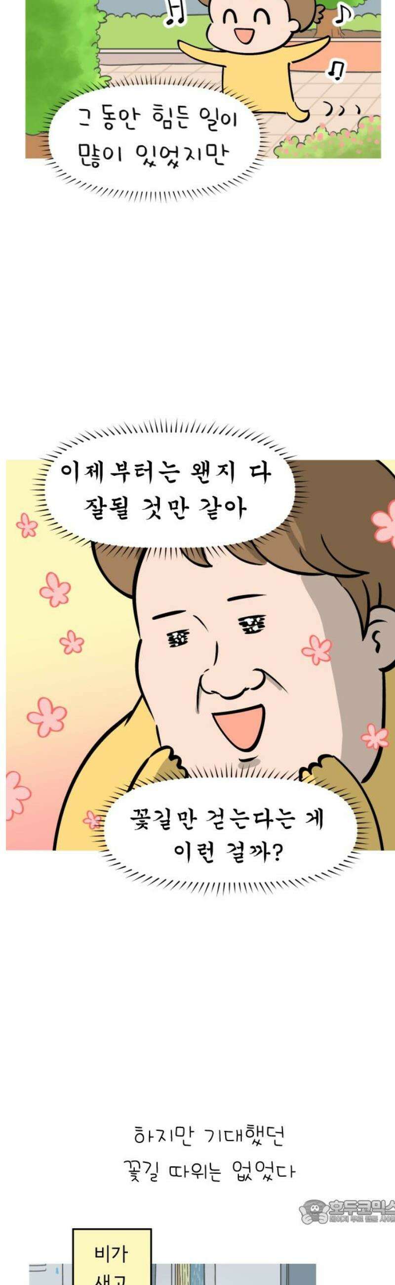 낢이 사는 이야기 - 계속되는 미미한 인생 [마지막화] 걷는 그 길 꽃길이 아닐지라도 4