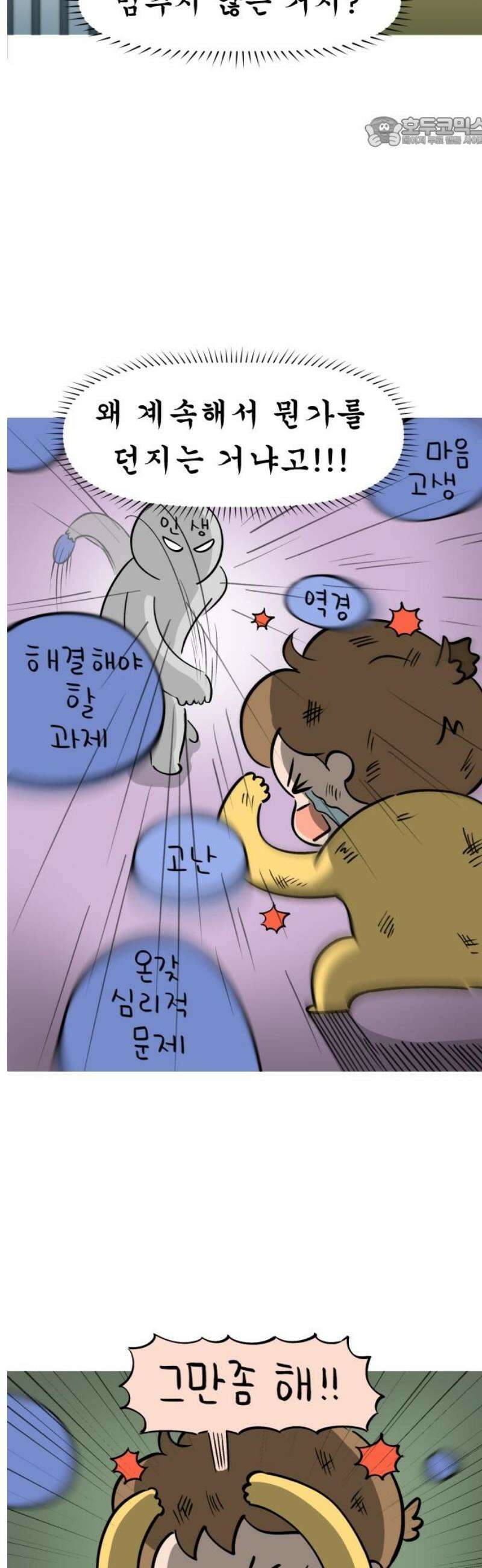 낢이 사는 이야기 - 계속되는 미미한 인생 [마지막화] 걷는 그 길 꽃길이 아닐지라도 7