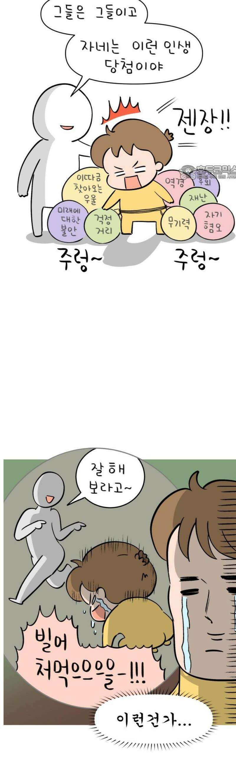 낢이 사는 이야기 - 계속되는 미미한 인생 [마지막화] 걷는 그 길 꽃길이 아닐지라도 9