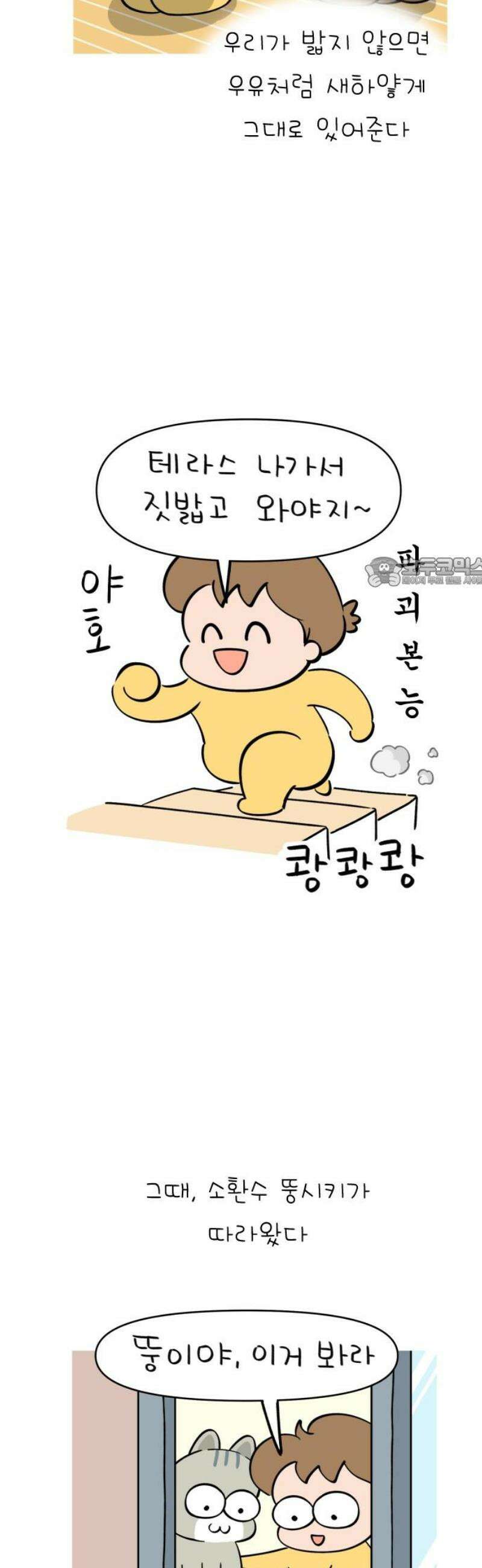 낢이 사는 이야기 - 계속되는 미미한 인생 [마지막화] 걷는 그 길 꽃길이 아닐지라도 11