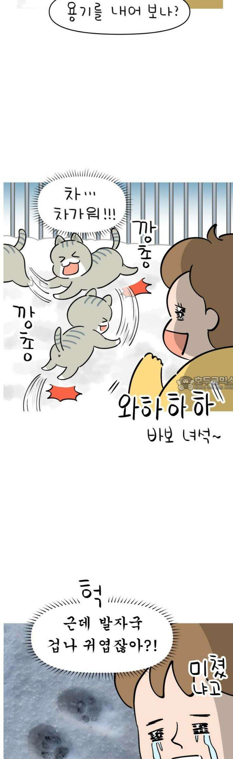 낢이 사는 이야기 - 계속되는 미미한 인생 [마지막화] 걷는 그 길 꽃길이 아닐지라도 13