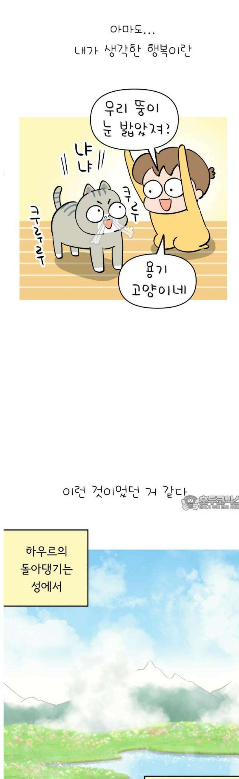 낢이 사는 이야기 - 계속되는 미미한 인생 [마지막화] 걷는 그 길 꽃길이 아닐지라도 15