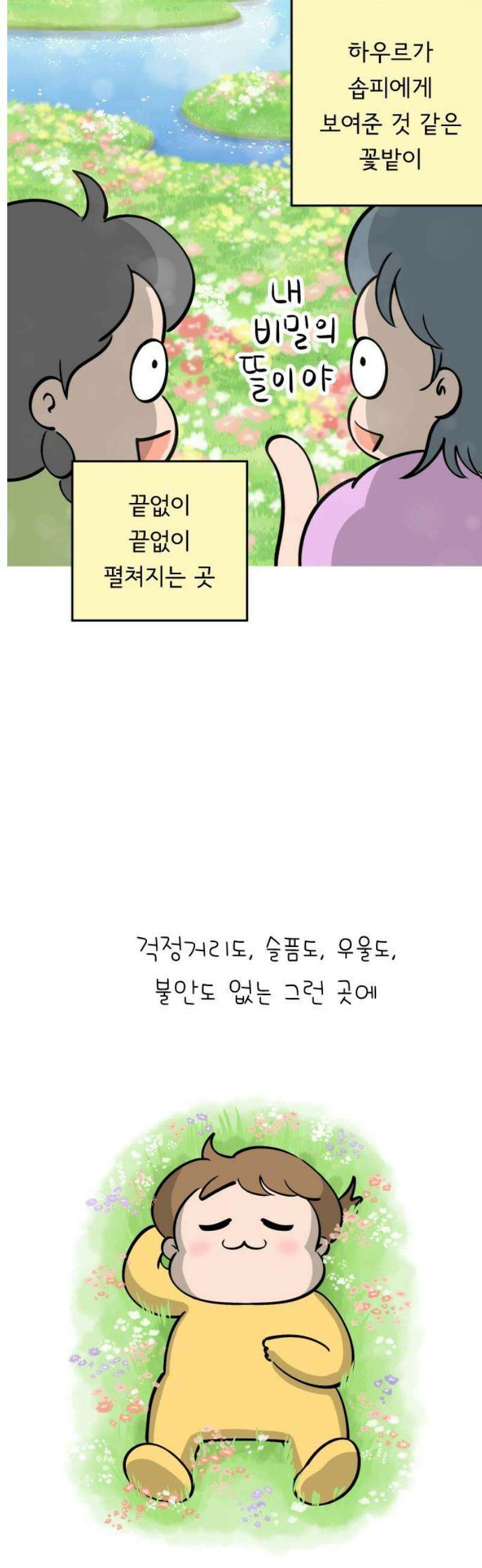 낢이 사는 이야기 - 계속되는 미미한 인생 [마지막화] 걷는 그 길 꽃길이 아닐지라도 16