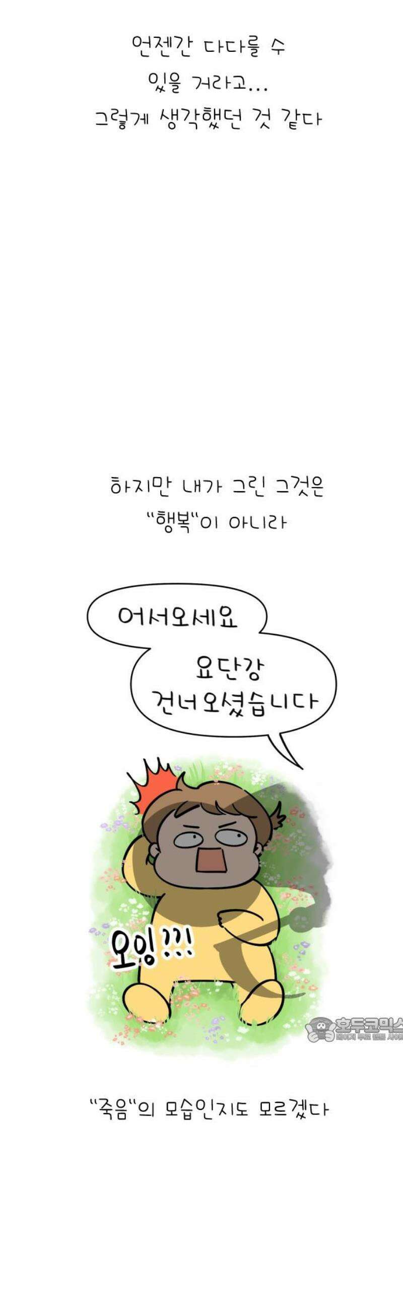 낢이 사는 이야기 - 계속되는 미미한 인생 [마지막화] 걷는 그 길 꽃길이 아닐지라도 17