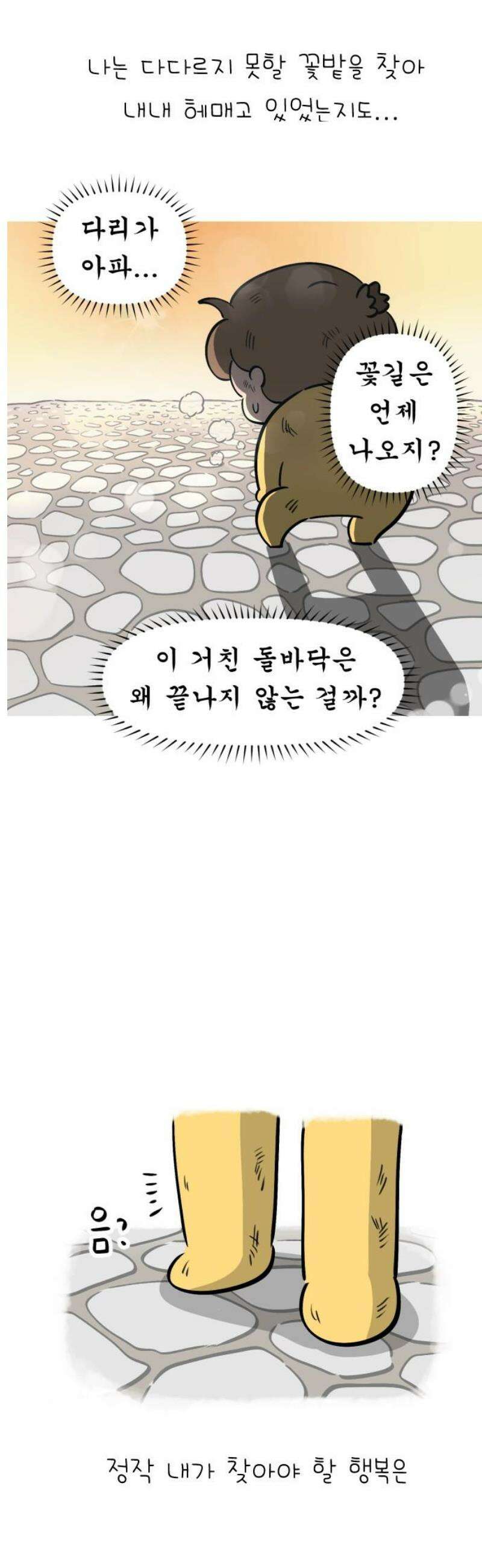 낢이 사는 이야기 - 계속되는 미미한 인생 [마지막화] 걷는 그 길 꽃길이 아닐지라도 18
