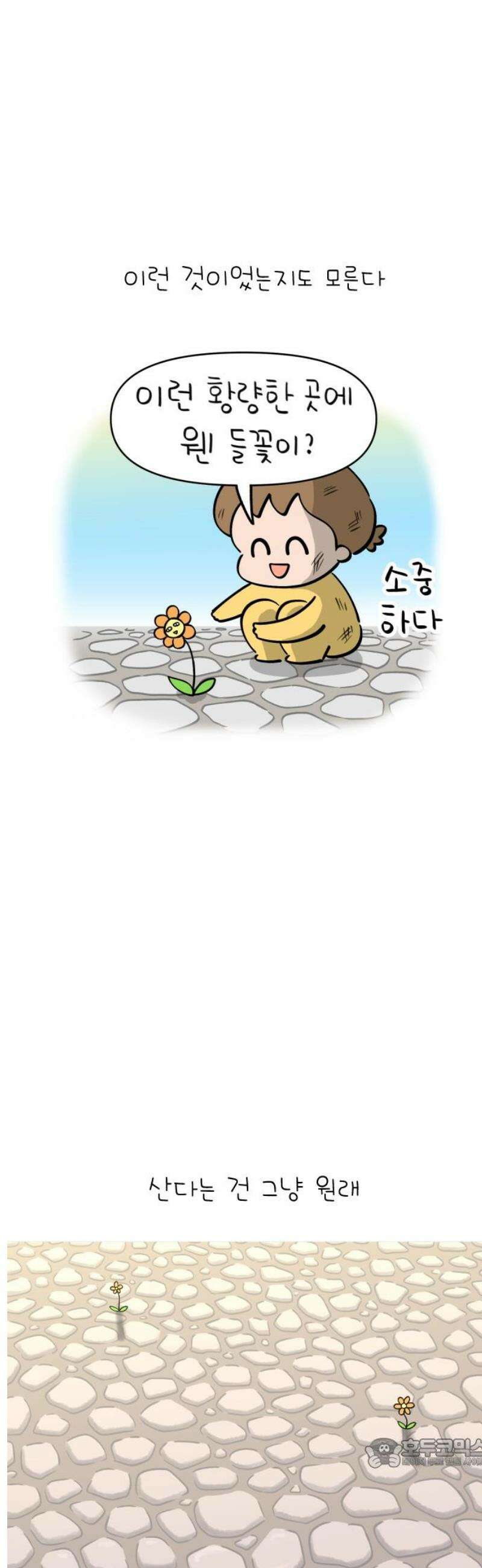 낢이 사는 이야기 - 계속되는 미미한 인생 [마지막화] 걷는 그 길 꽃길이 아닐지라도 19