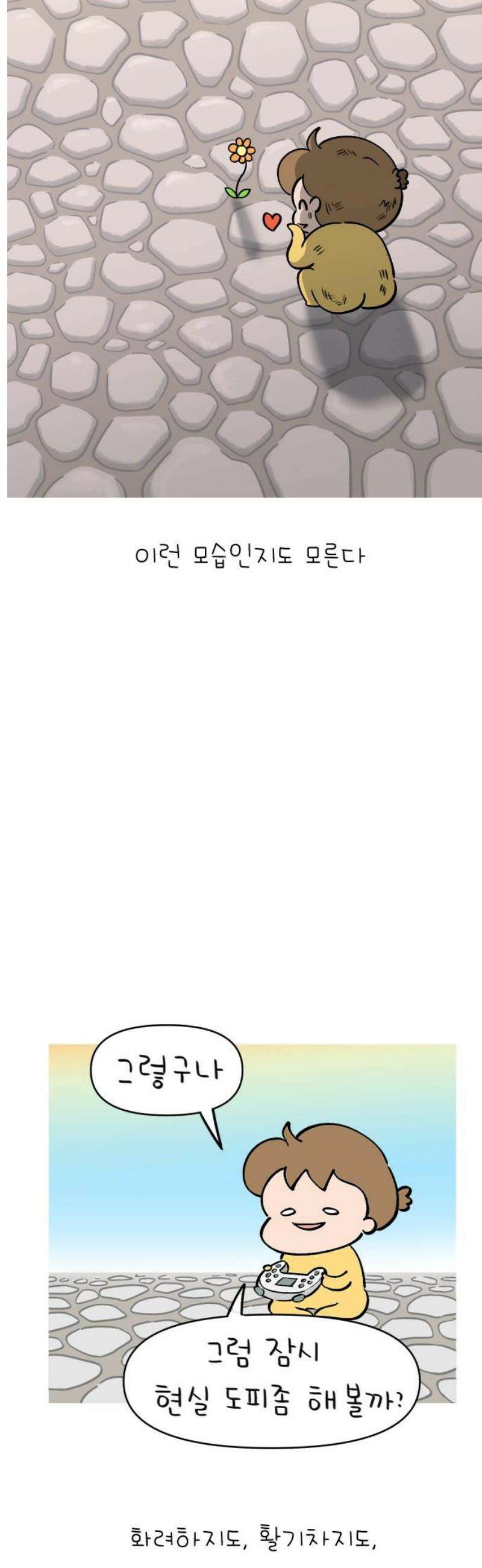 낢이 사는 이야기 - 계속되는 미미한 인생 [마지막화] 걷는 그 길 꽃길이 아닐지라도 20