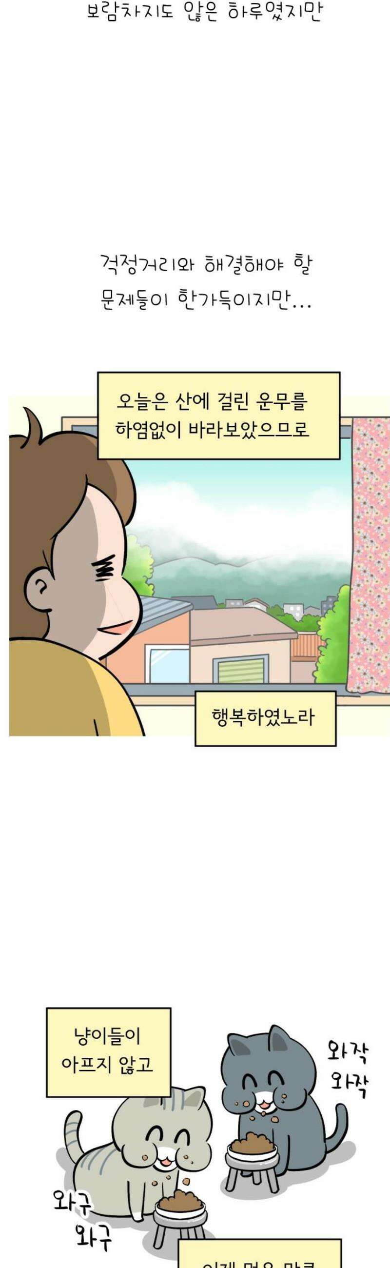 낢이 사는 이야기 - 계속되는 미미한 인생 [마지막화] 걷는 그 길 꽃길이 아닐지라도 21