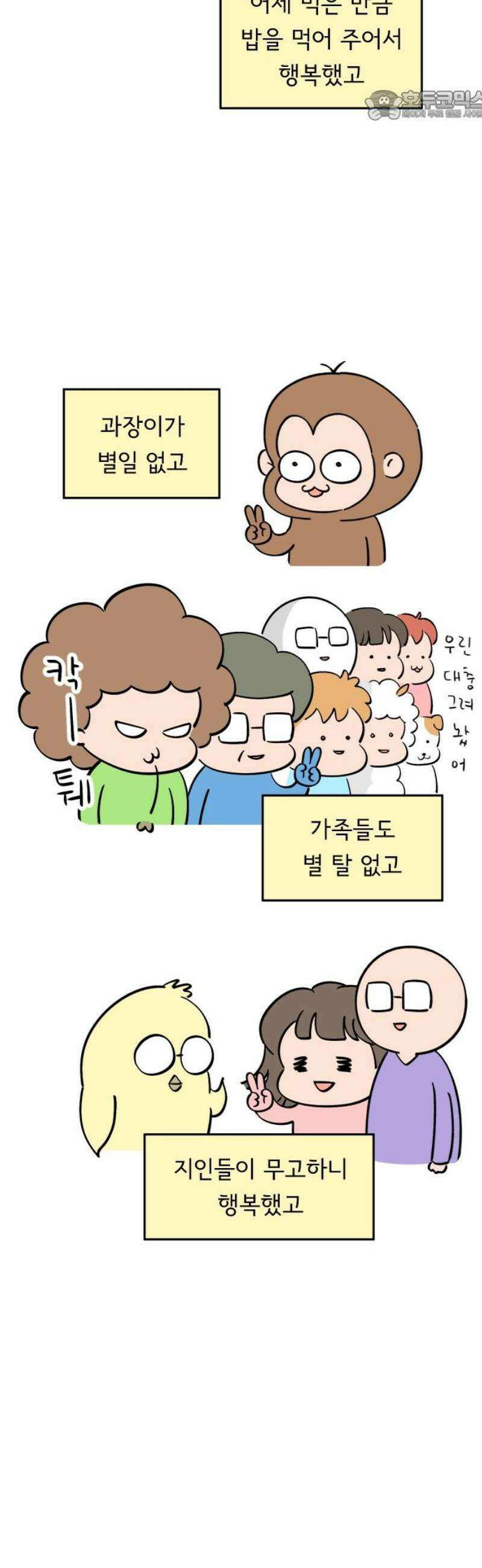 낢이 사는 이야기 - 계속되는 미미한 인생 [마지막화] 걷는 그 길 꽃길이 아닐지라도 22