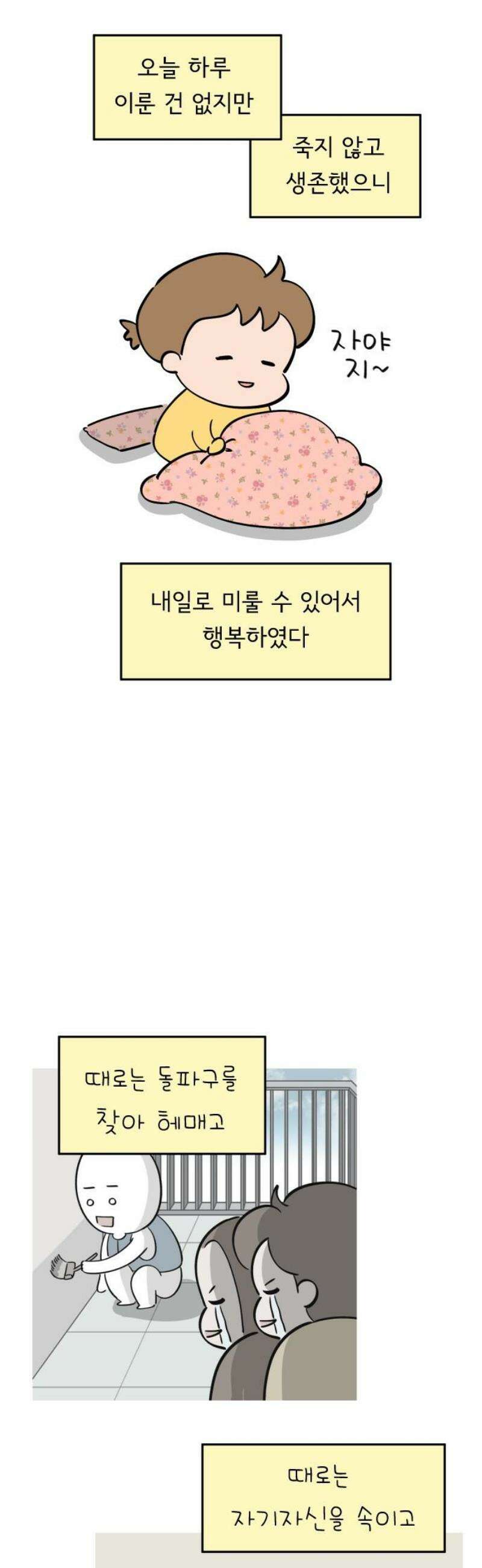 낢이 사는 이야기 - 계속되는 미미한 인생 [마지막화] 걷는 그 길 꽃길이 아닐지라도 23
