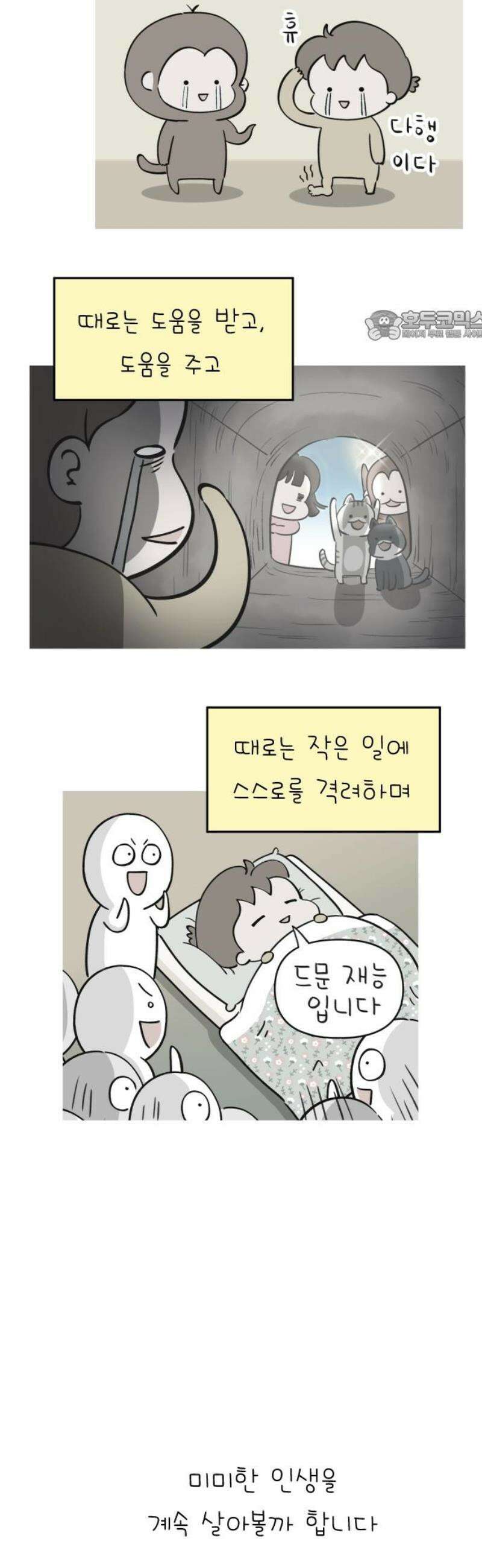 낢이 사는 이야기 - 계속되는 미미한 인생 [마지막화] 걷는 그 길 꽃길이 아닐지라도 24