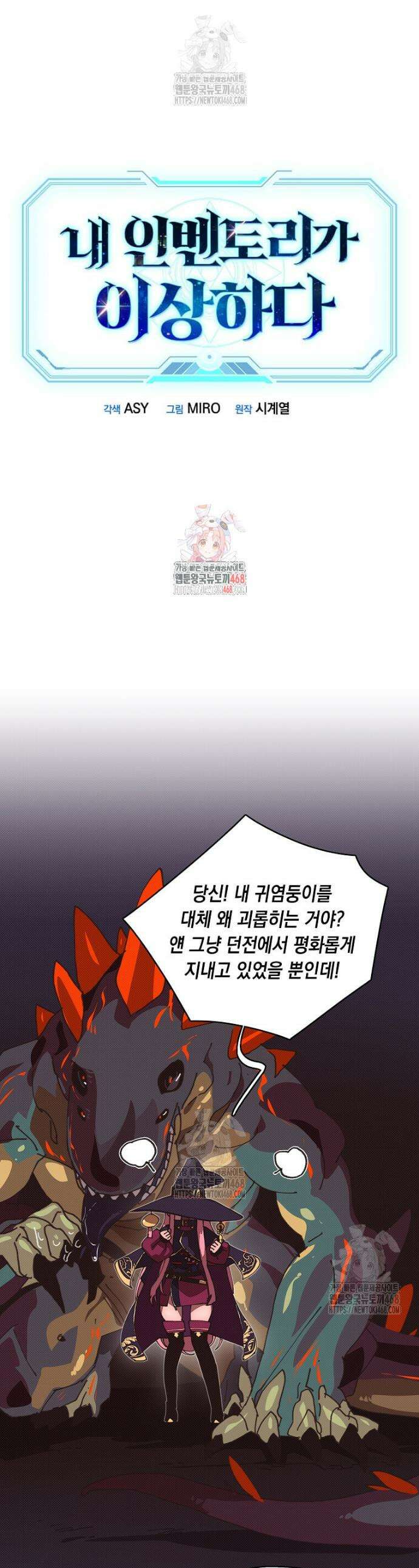 내 인벤토리가 이상하다 44화 1