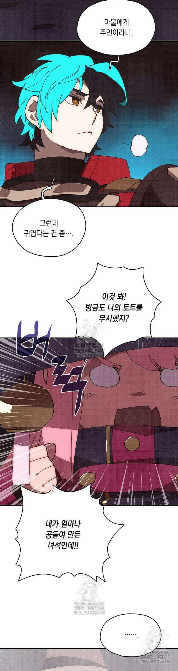내 인벤토리가 이상하다 44화 2