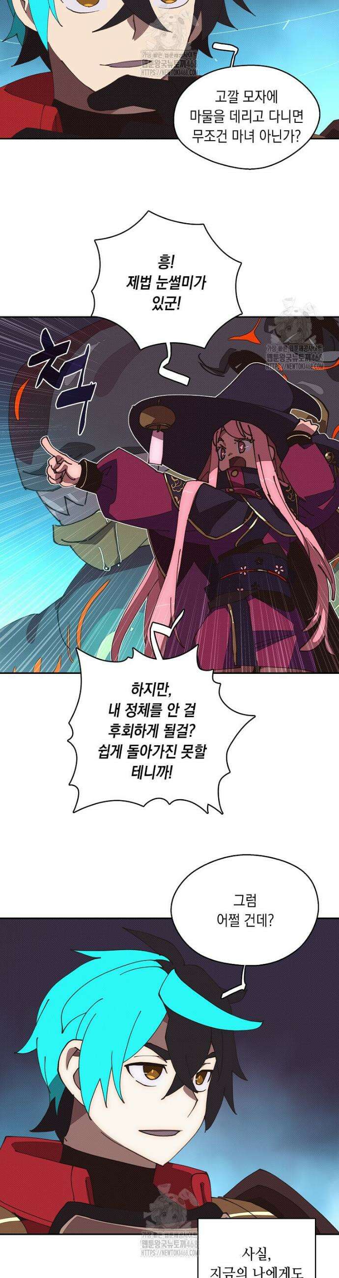 내 인벤토리가 이상하다 44화 5