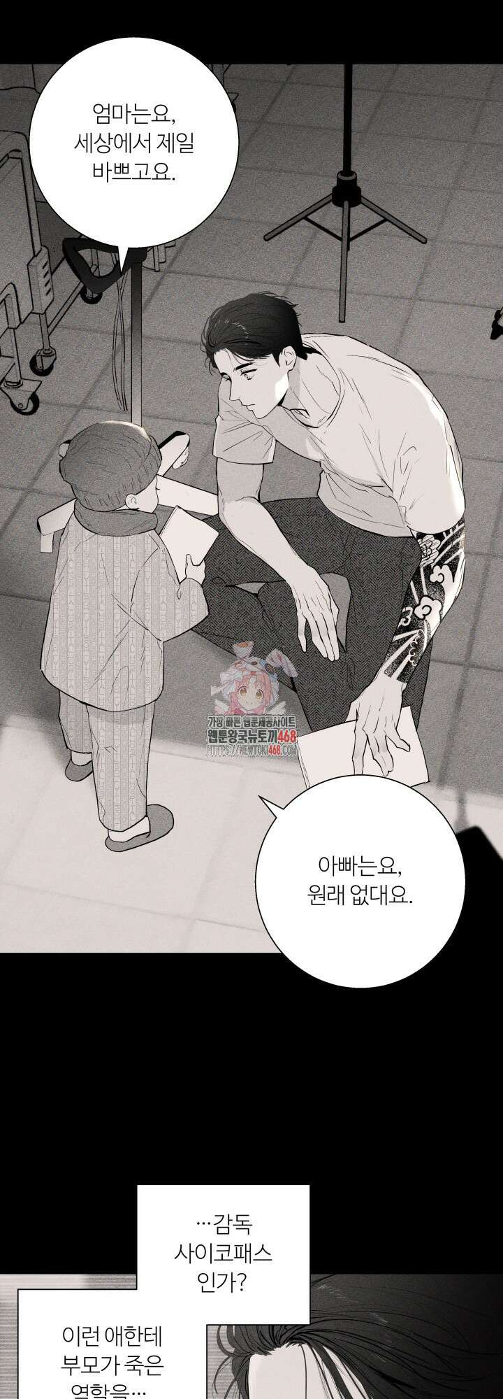마이 X 대디 23화 1