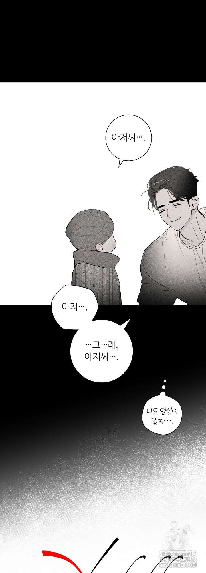 마이 X 대디 23화 4