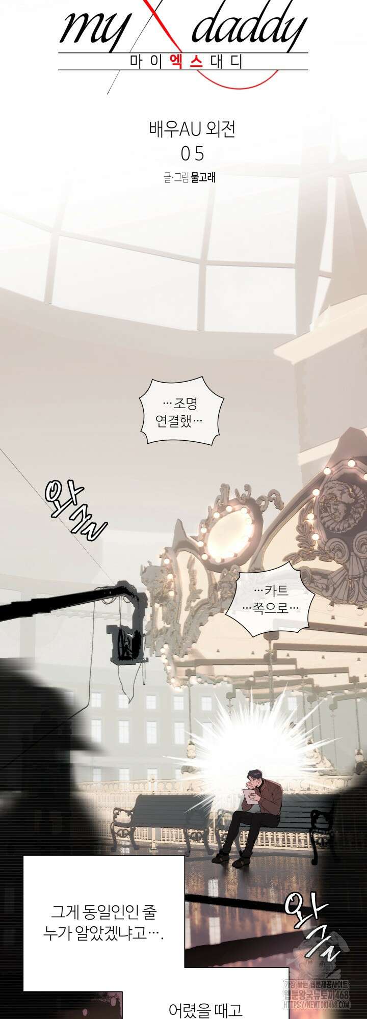 마이 X 대디 23화 5