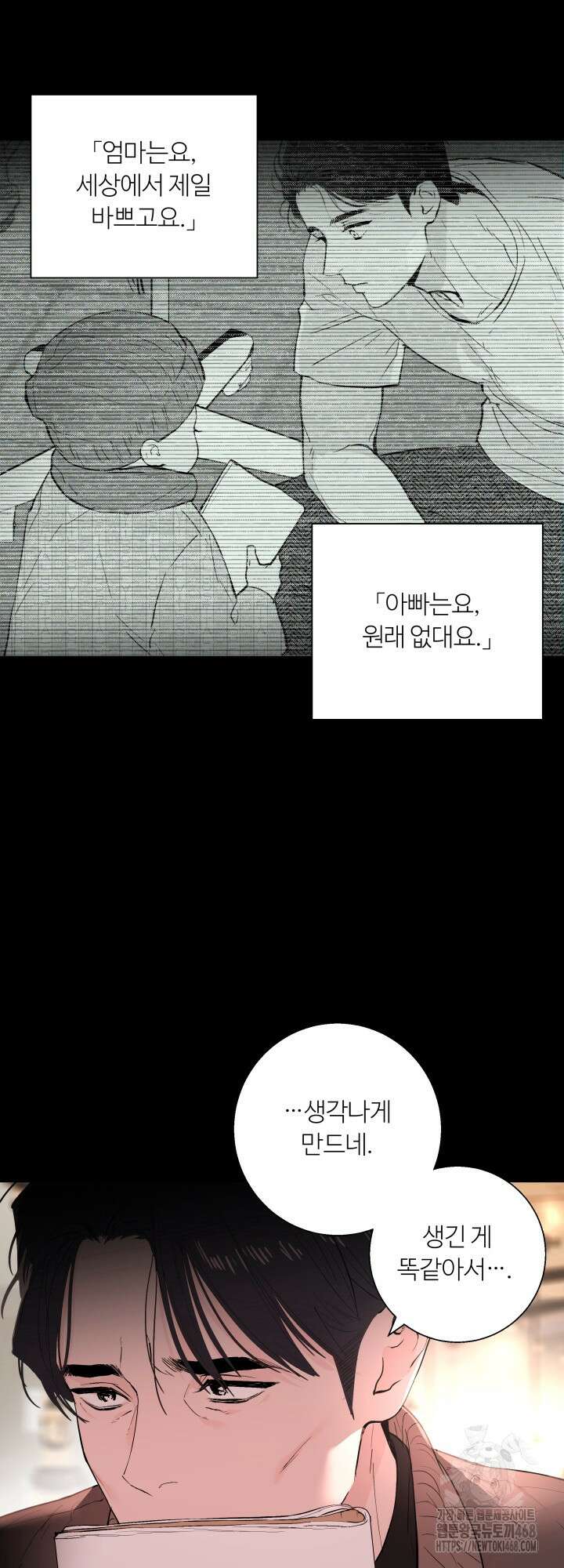 마이 X 대디 23화 11