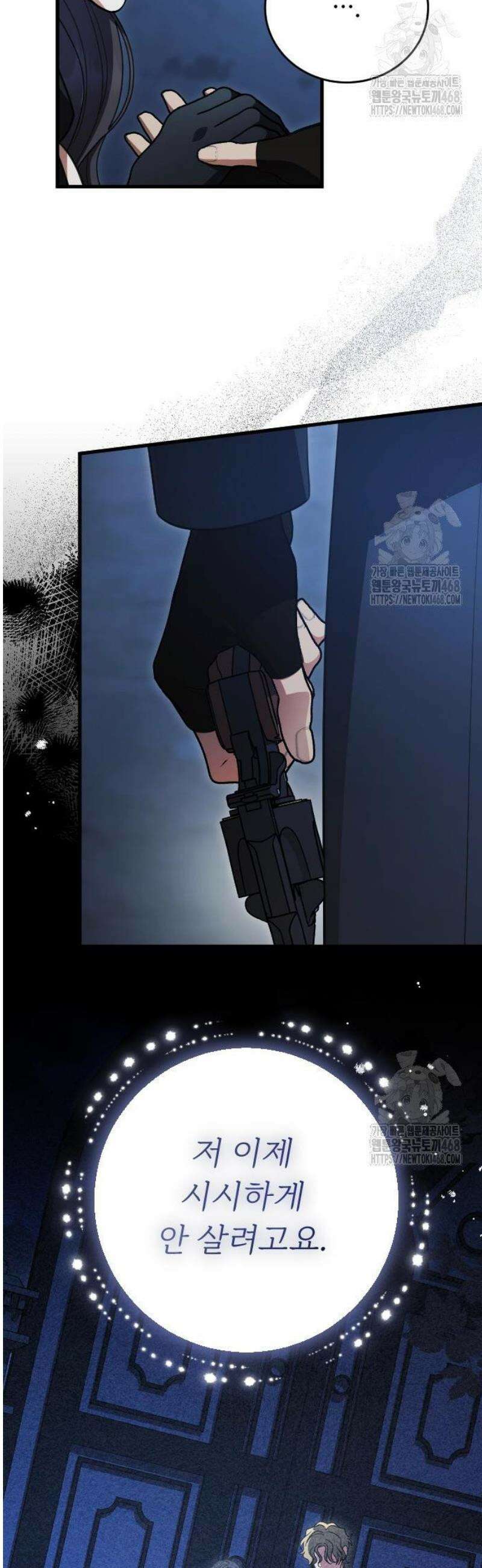 죽음 뒤에 알게 된 것들 29화 5