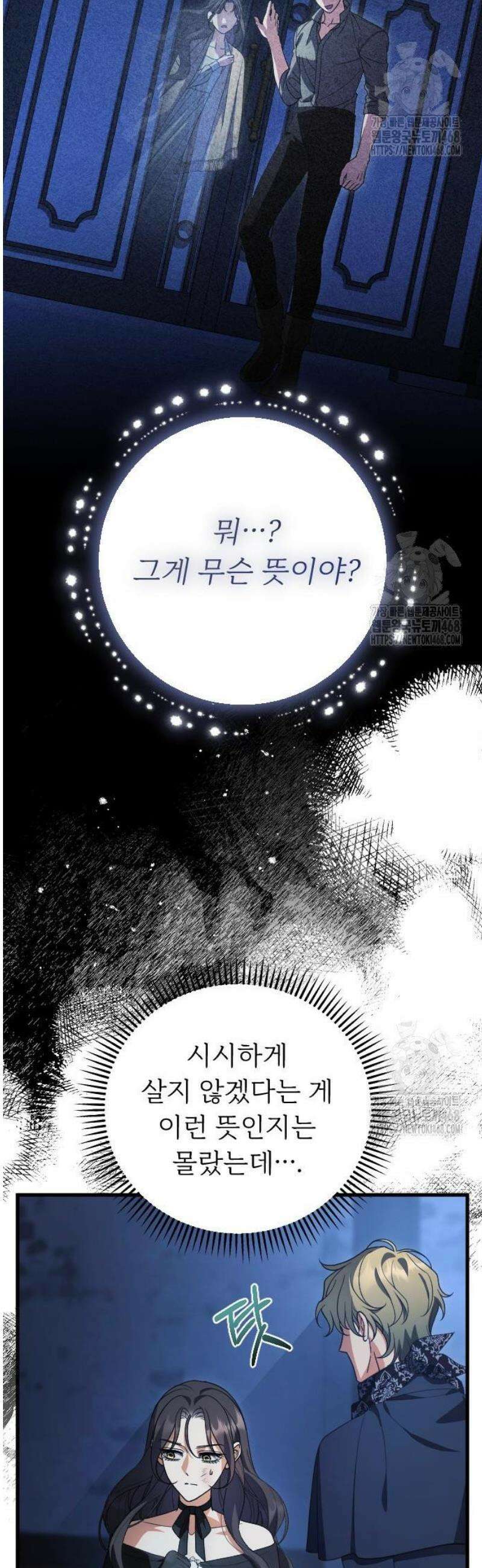 죽음 뒤에 알게 된 것들 29화 6