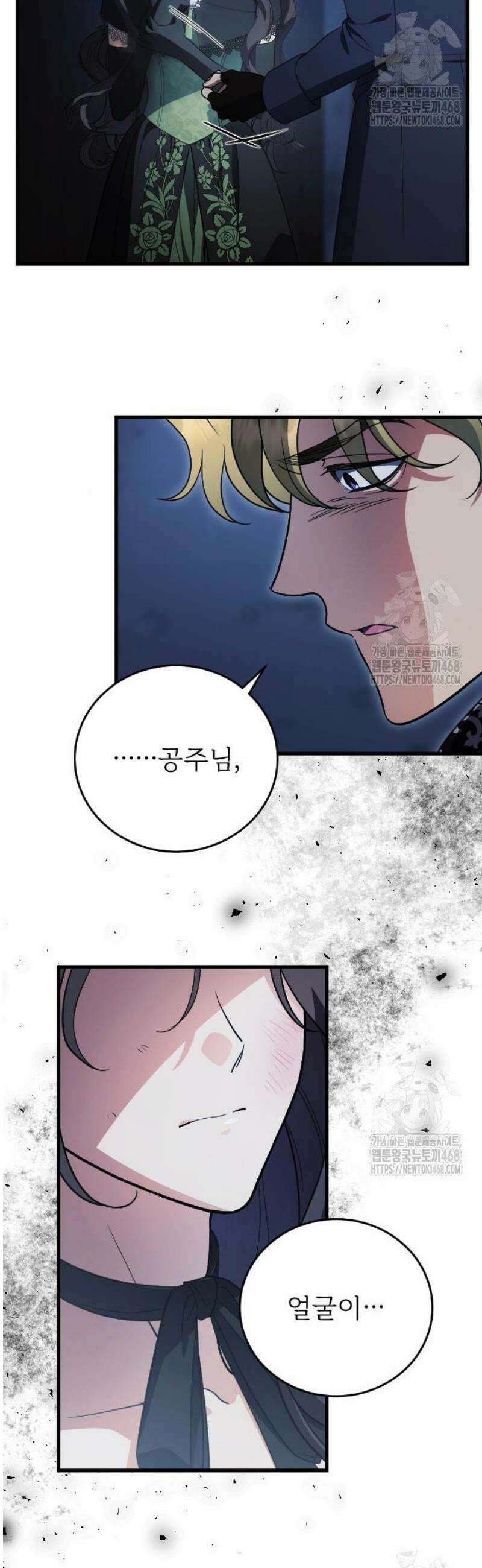 죽음 뒤에 알게 된 것들 29화 7
