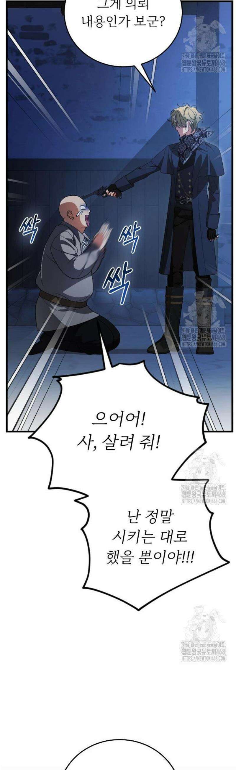 죽음 뒤에 알게 된 것들 29화 11
