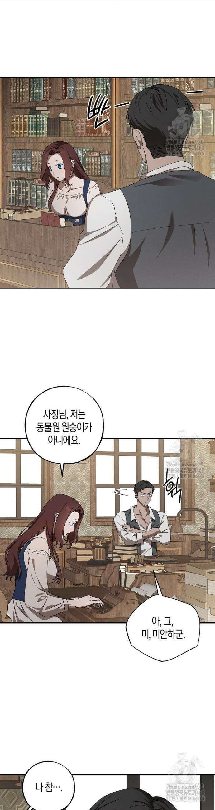 집착은 다정하고 집요하게 51화 2