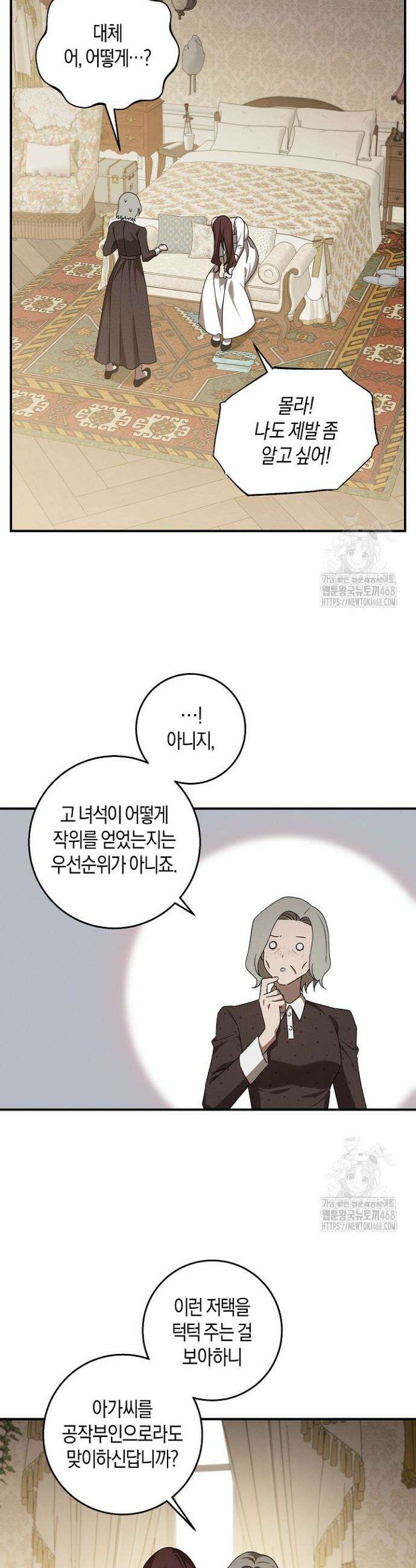집착은 다정하고 집요하게 58화 3