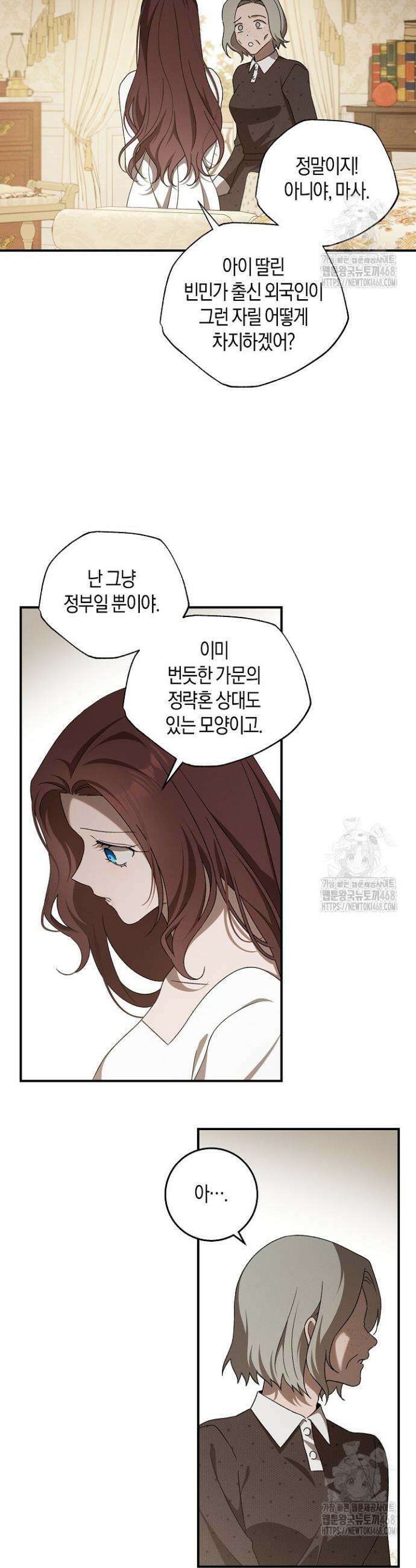 집착은 다정하고 집요하게 58화 4