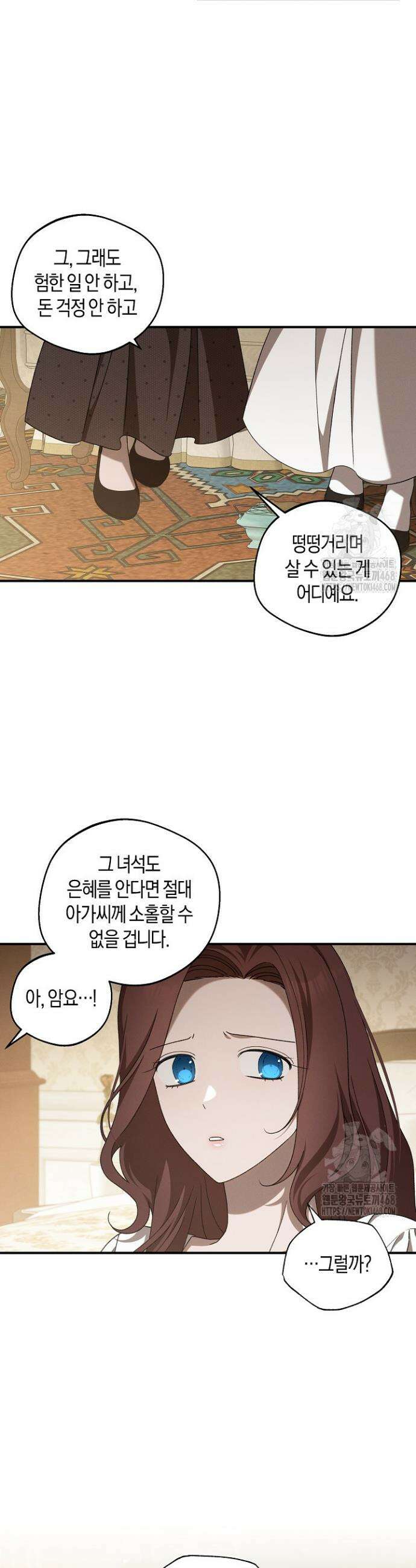 집착은 다정하고 집요하게 58화 5