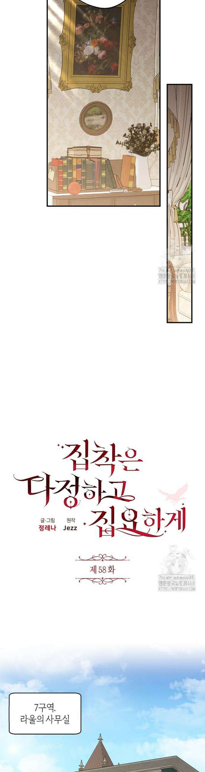 집착은 다정하고 집요하게 58화 7