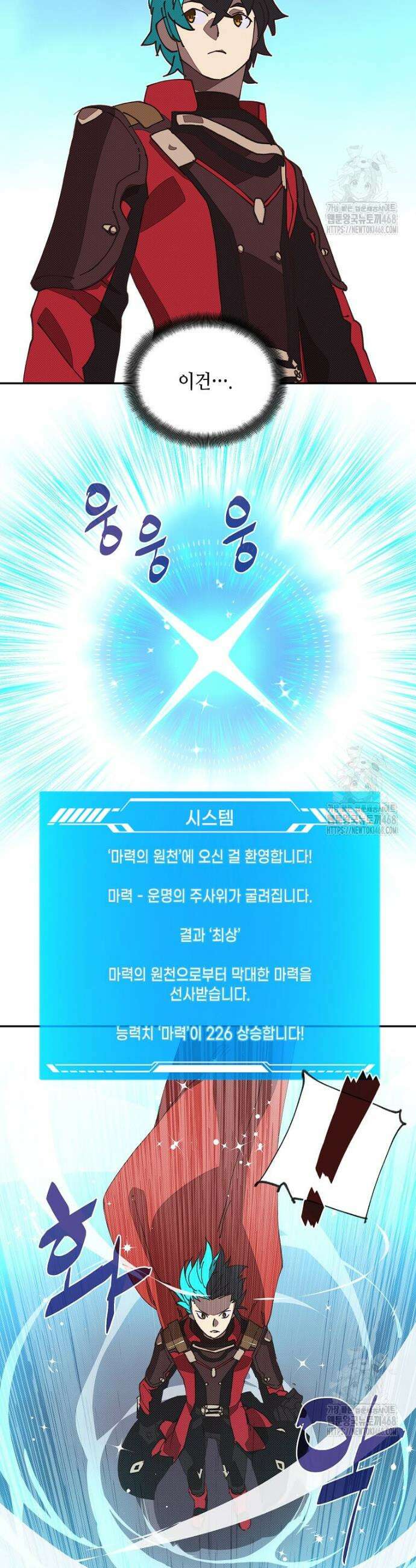 내 인벤토리가 이상하다 59화 2