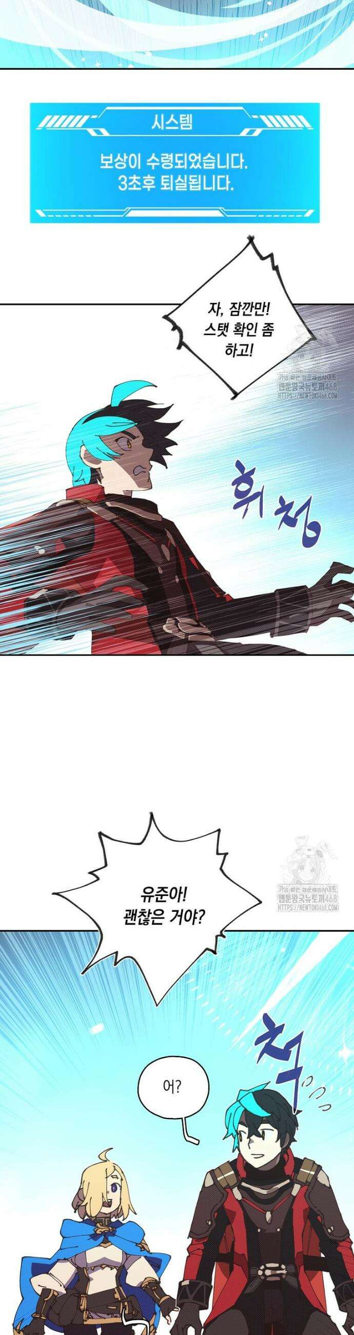 내 인벤토리가 이상하다 59화 3