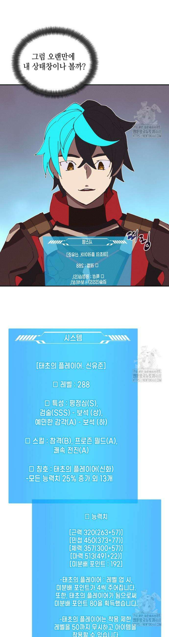 내 인벤토리가 이상하다 59화 5