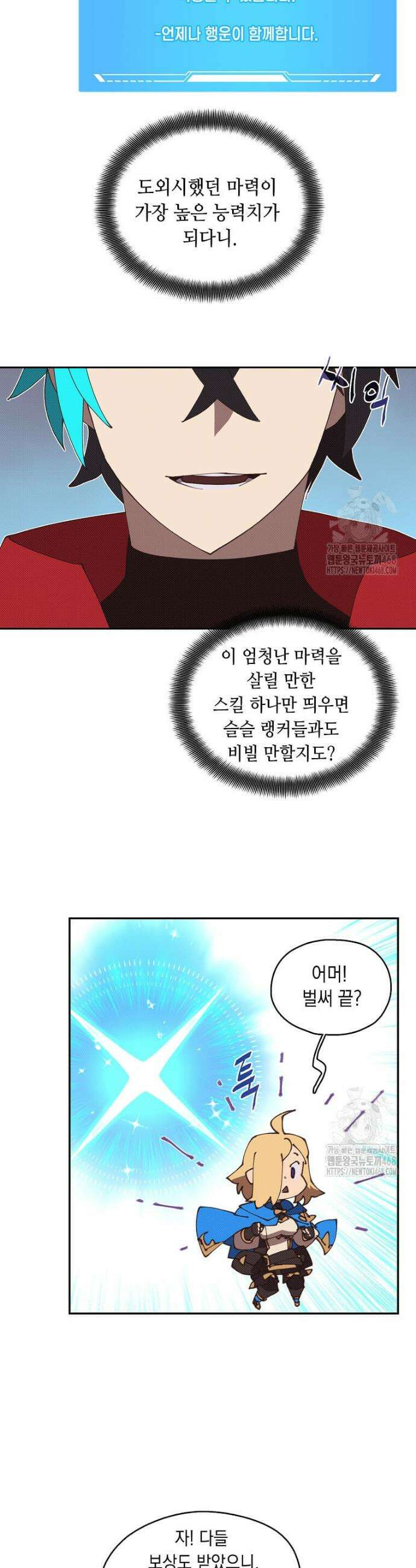 내 인벤토리가 이상하다 59화 6