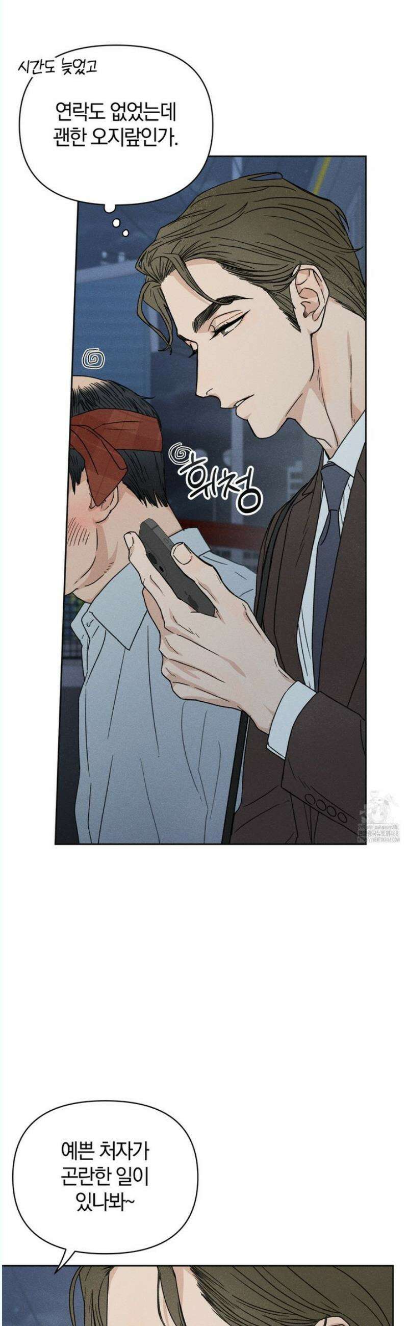 이 매물 왜 이렇게 싸요? 3화 9