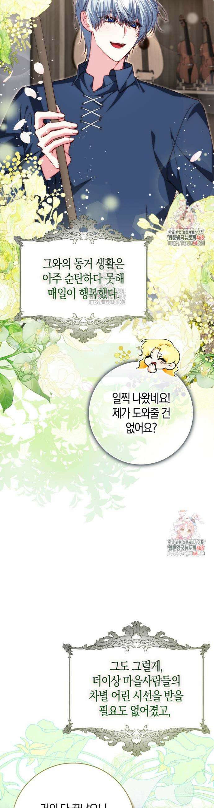 수상한 남편을 주우면 7화 3