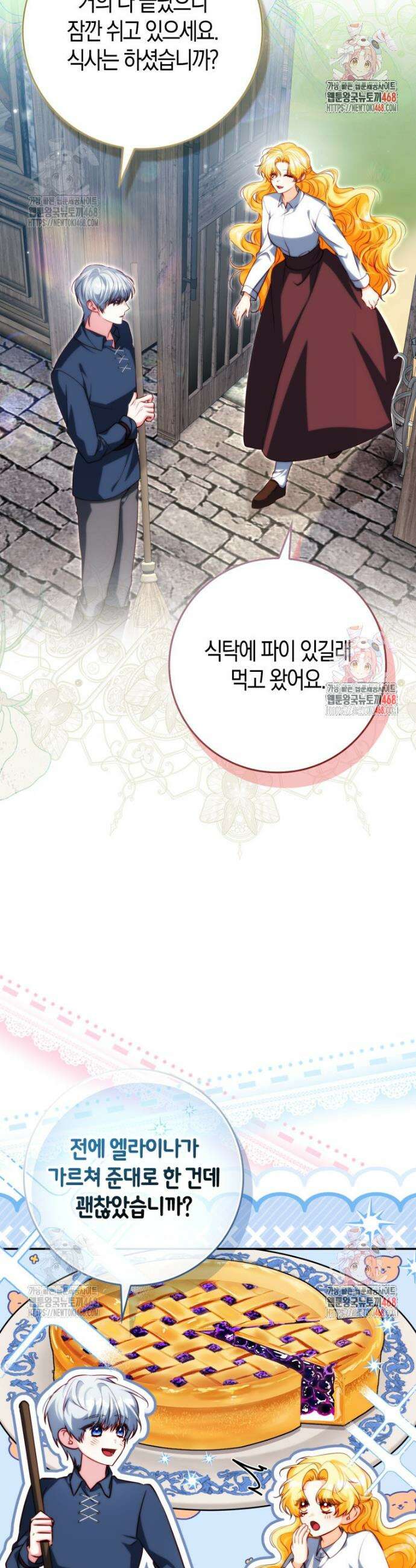 수상한 남편을 주우면 7화 4