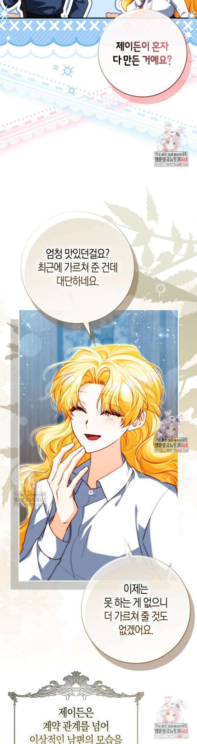 수상한 남편을 주우면 7화 5