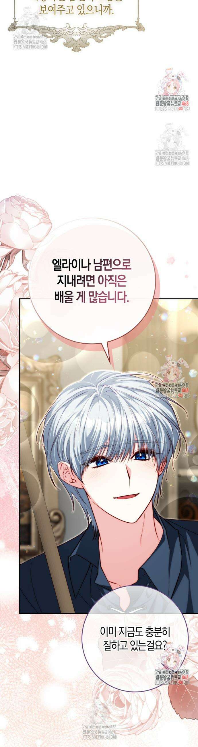 수상한 남편을 주우면 7화 6