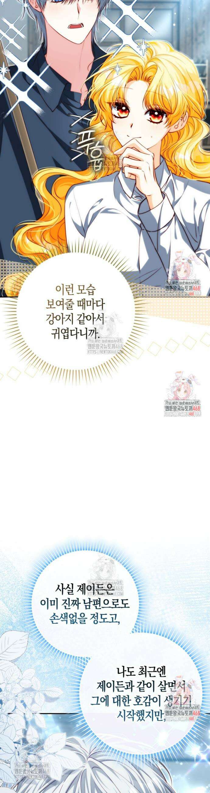 수상한 남편을 주우면 7화 10