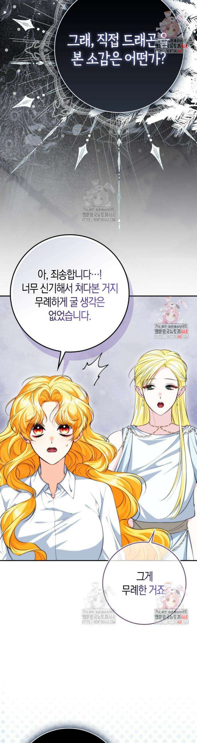 수상한 남편을 주우면 14화 4