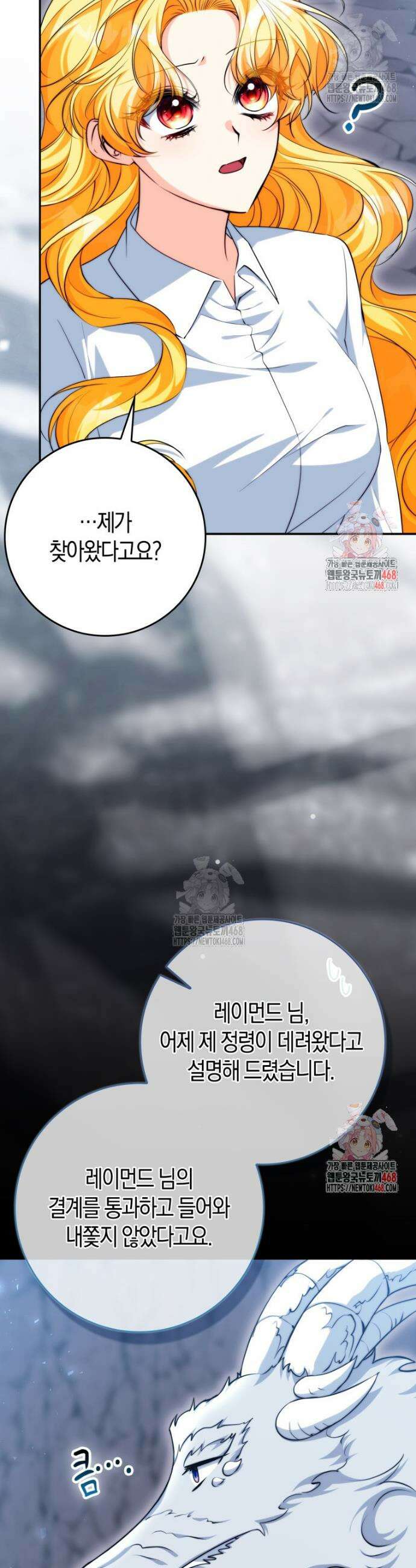 수상한 남편을 주우면 14화 6