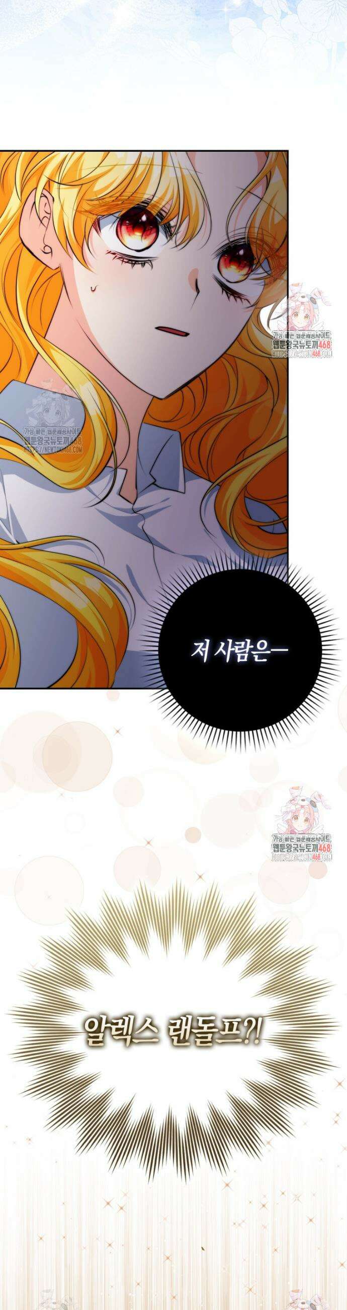 수상한 남편을 주우면 14화 12