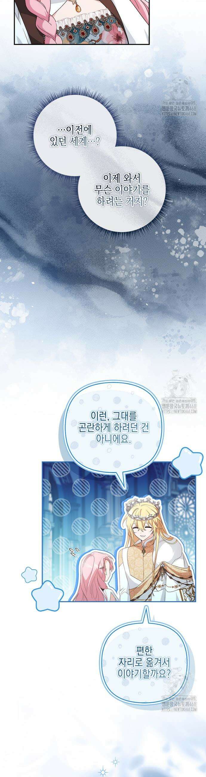 악당 공작가의 실세 막내딸입니다 100화 2