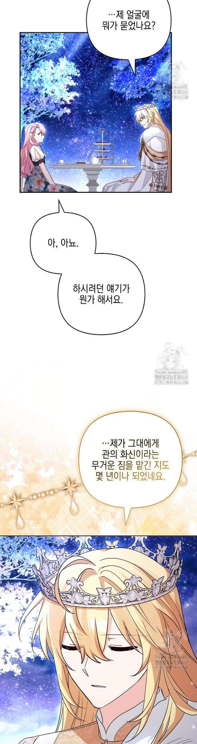 악당 공작가의 실세 막내딸입니다 100화 7