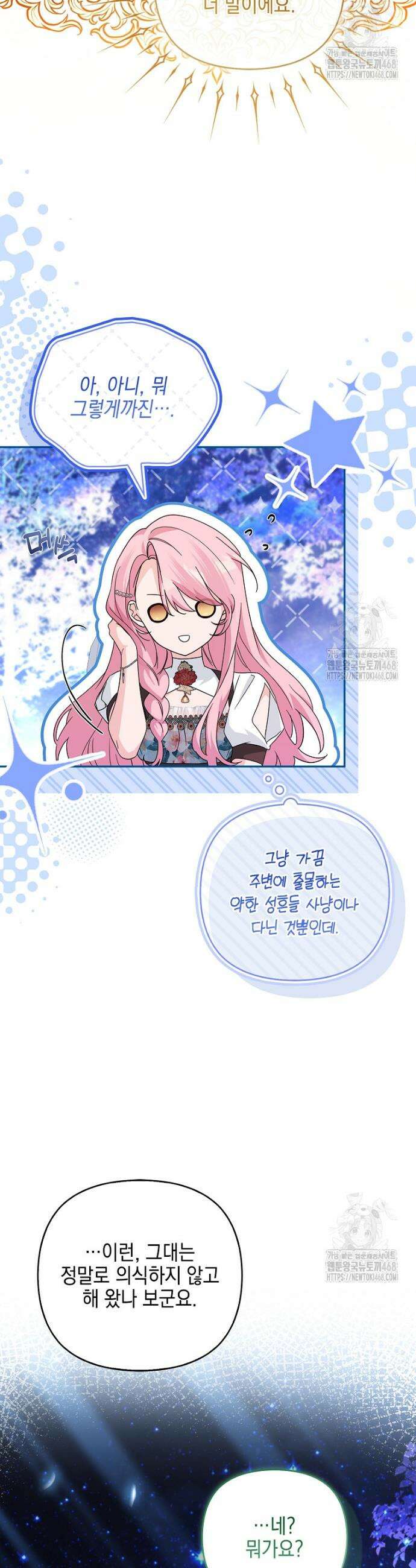 악당 공작가의 실세 막내딸입니다 100화 9