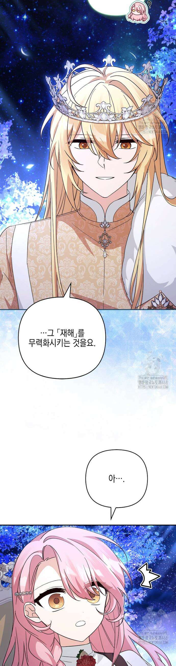악당 공작가의 실세 막내딸입니다 100화 10