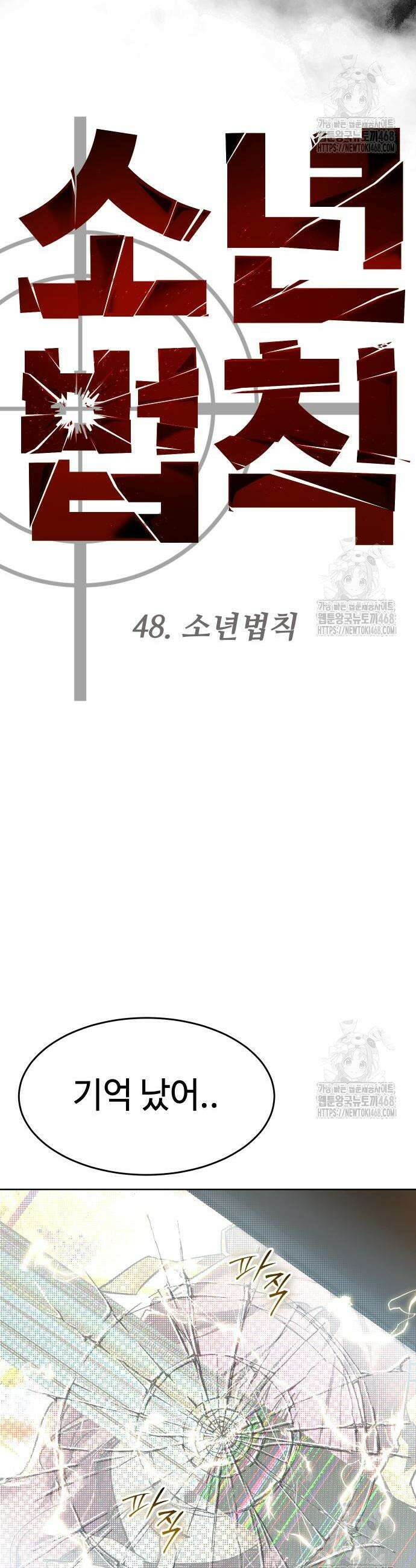 소년법칙 48화 19